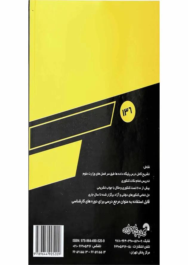 کتاب درس و کنکور پایگاه داده ها ویرایش چهارم 