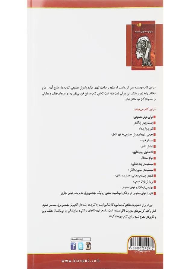کتاب هوش مصنوعی کاربردی 