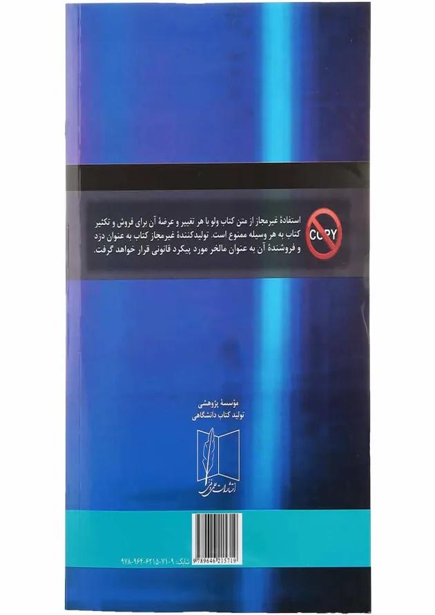کتاب نگرشی بر طیف سنجی ویرایش چهارم 