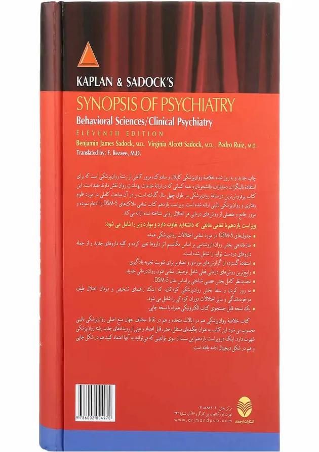 کتاب خلاصه روان پزشکی جلد 3 ویرایش یازدهم 