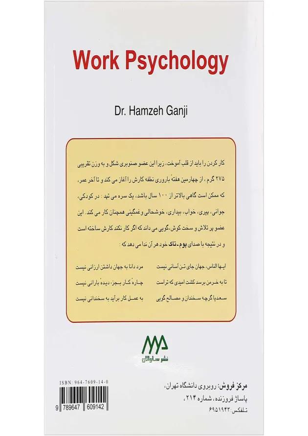 کتاب روان شناسی کار 
