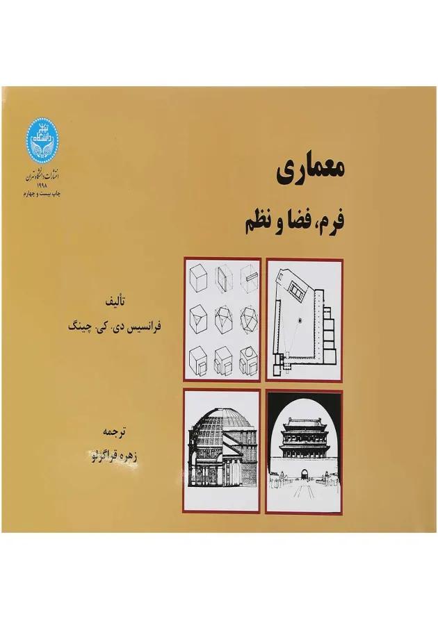 کتاب معماری 