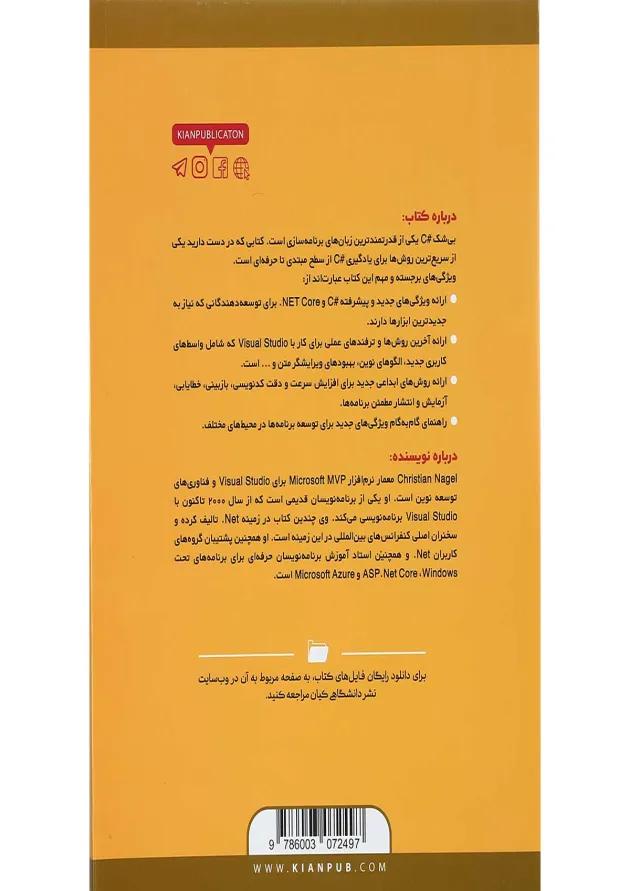 کتاب مرجع کامل C 