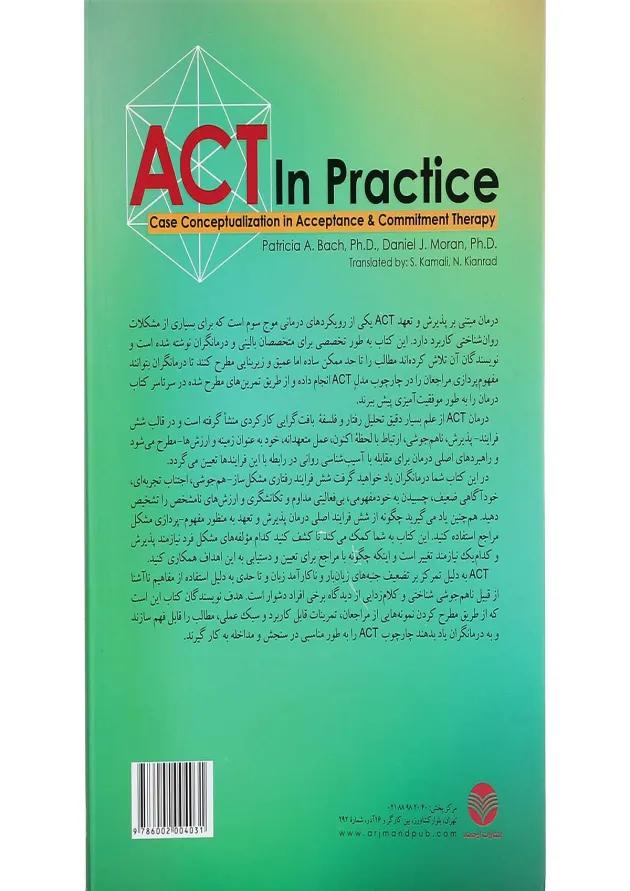 کتاب ACT در عمل 
