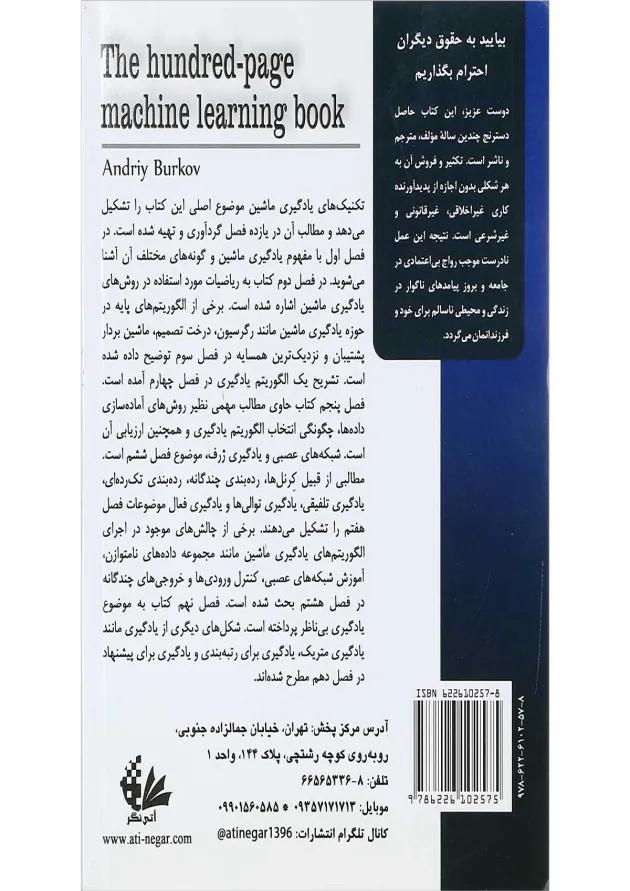 کتاب درس نامه یادگیری ماشین 