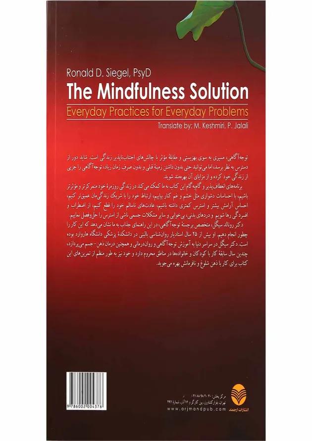 کتاب توجه آگاهی 