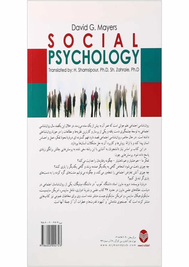 کتاب روان شناسی اجتماعی جلد 1 