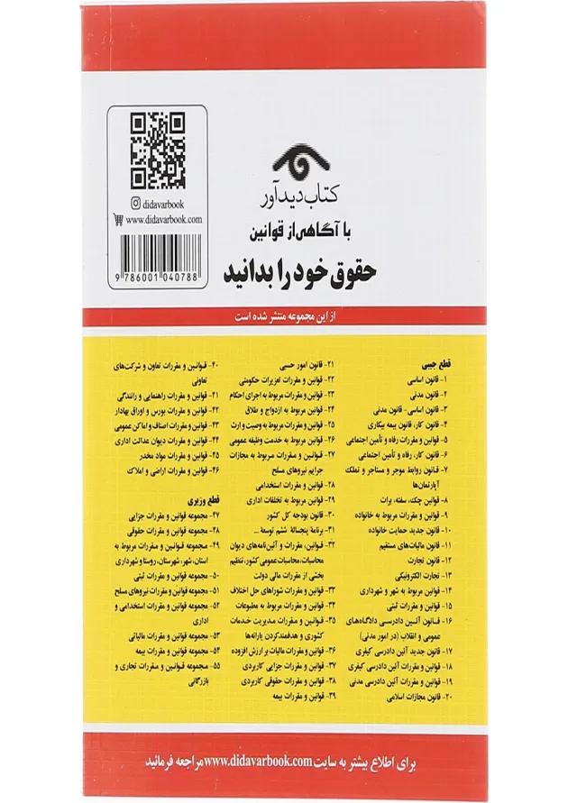 کتاب قانون مدنی با آخرین اصلاحات 1403 