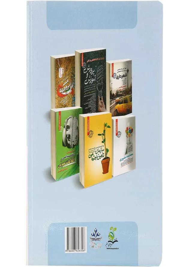کتاب نمونه آزمون های تضمینی و برگزار شده استخدامی دستگاه های اجرایی دولتی کشور کتاب نمونه آزمون های تضمینی و برگزار شده استخدامی دستگاه های اجرایی دولتی کشور