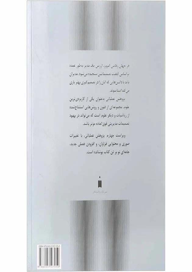 کتاب پژوهش عملیاتی ویرایش چهارم 