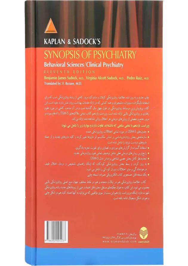 کتاب خلاصه روان پزشکی جلد 1 ویرایش یازدهم 