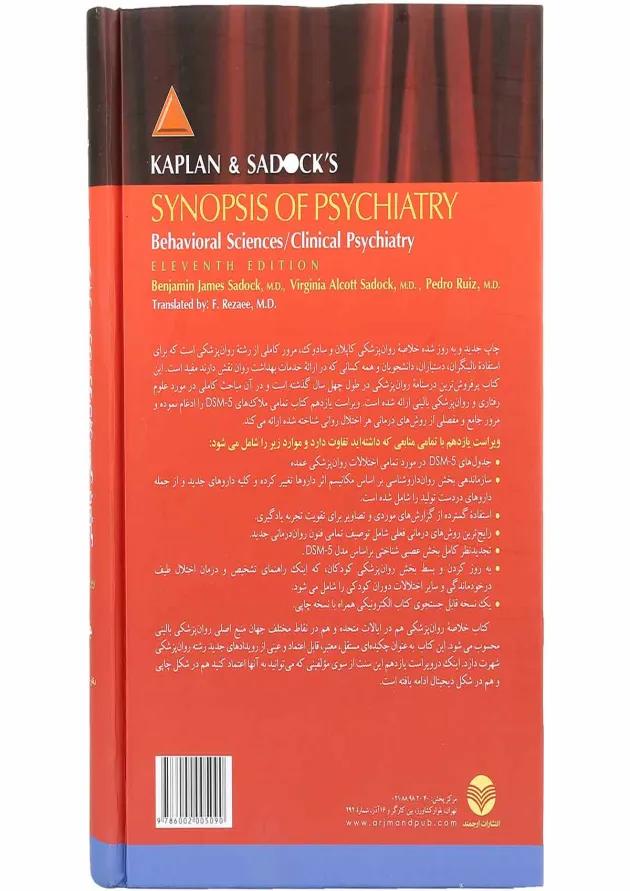 کتاب خلاصه روان پزشکی جلد 2 ویرایش یازدهم 