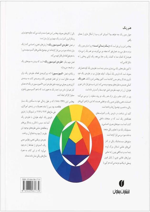 کتاب هنر رنگ 