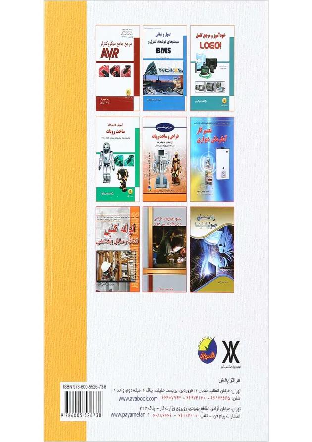 کتاب لوله کشی گاز خانگی و تجاری 