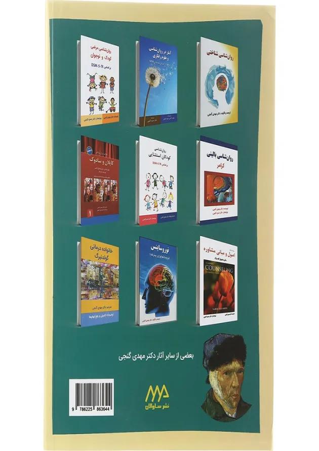 کتاب آسیب شناسی روانی جلد 1 