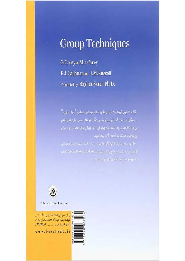 کتاب فنون گروهی مشاوره و روان درمانی 