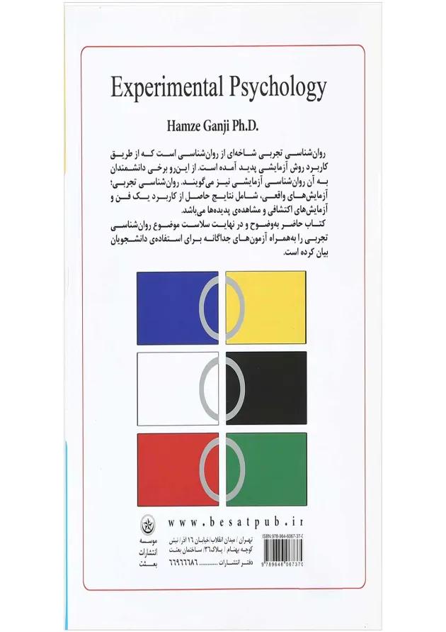 کتاب روان شناسی تجربی کاربردی 
