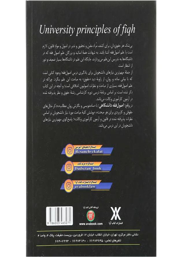 کتاب اصول فقه دانشگاهی 