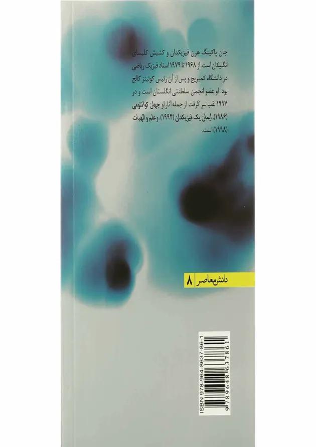 کتاب نظریه کوانتومی 