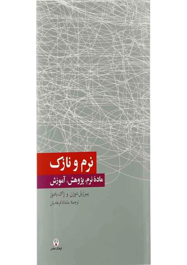 کتاب نرم و نازک 
