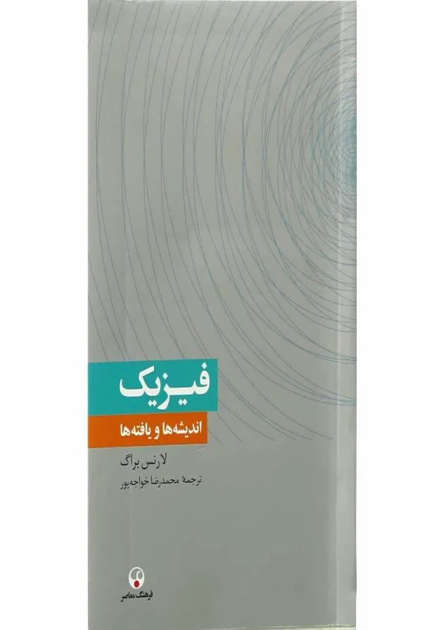 کتاب فیزیک 
