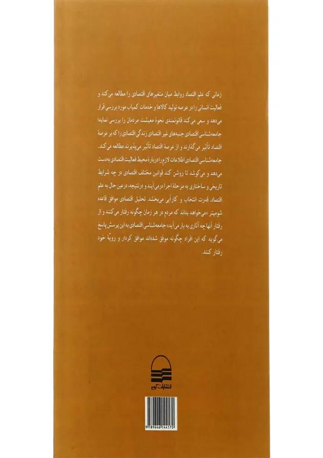 کتاب جامعه شناسی اقتصادی 