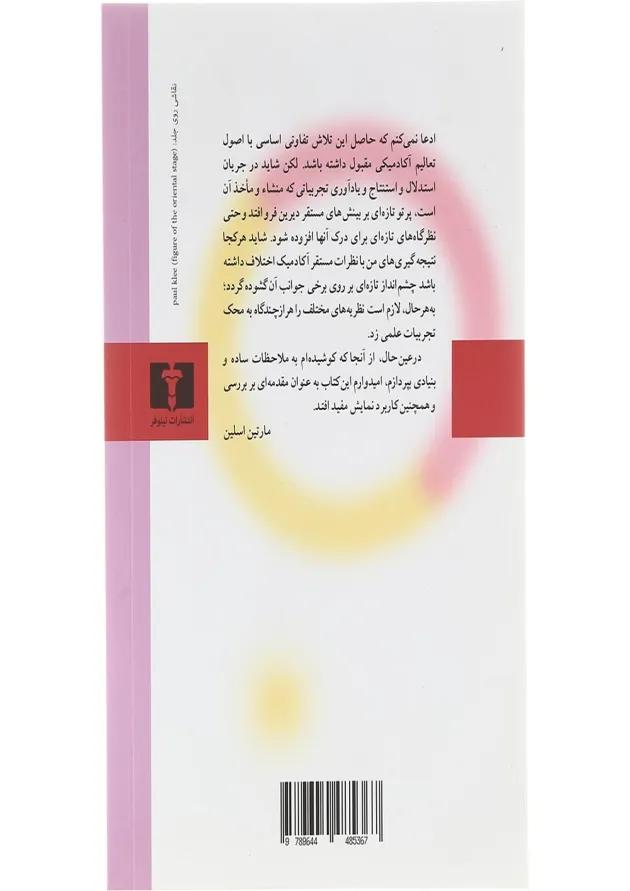 کتاب نمایش چیست 