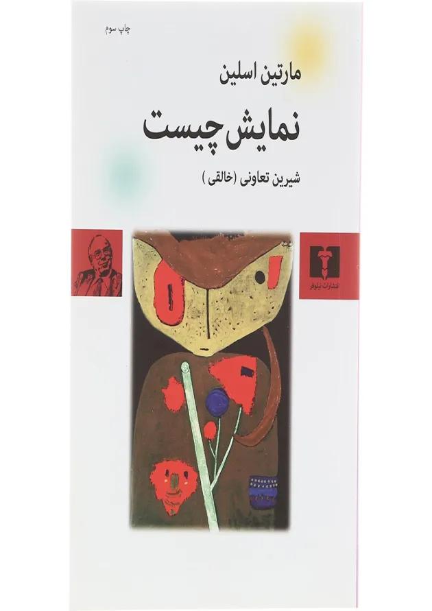 کتاب نمایش چیست 