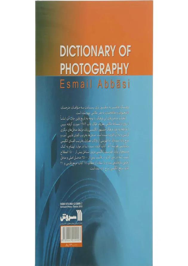 کتاب فرهنگ عکاسی 