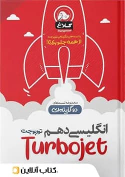 زبان انگلیسی دهم تست دو گزینه ای توربوجت کلاغ سپید