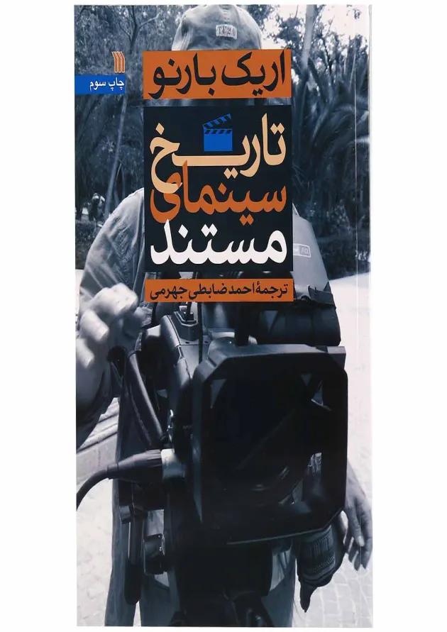 کتاب تاریخ سینمای مستند 