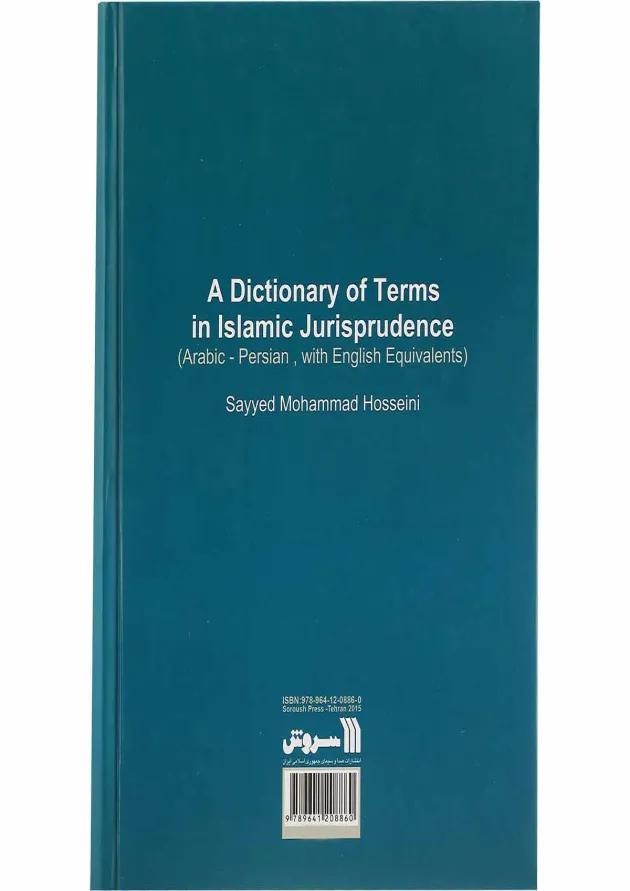 کتاب فرهنگ لغات و اصطلاحات فقهی 