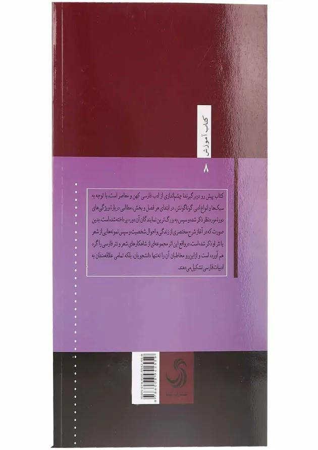 کتاب فارسی عمومی 