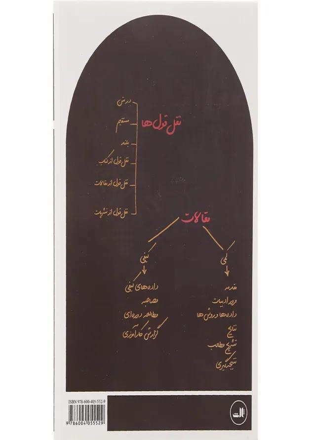 کتاب چگونه به زبان جامعه شناسی بنویسیم 