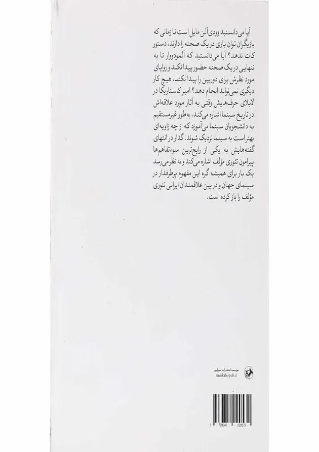 کتاب رازهای کارگردانی سینما 