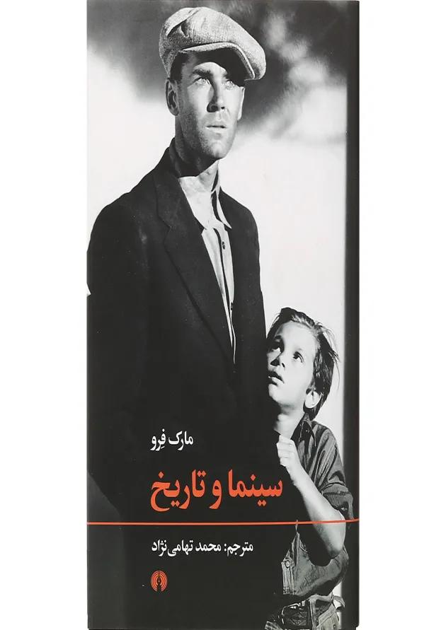 کتاب سینما و تاریخ 