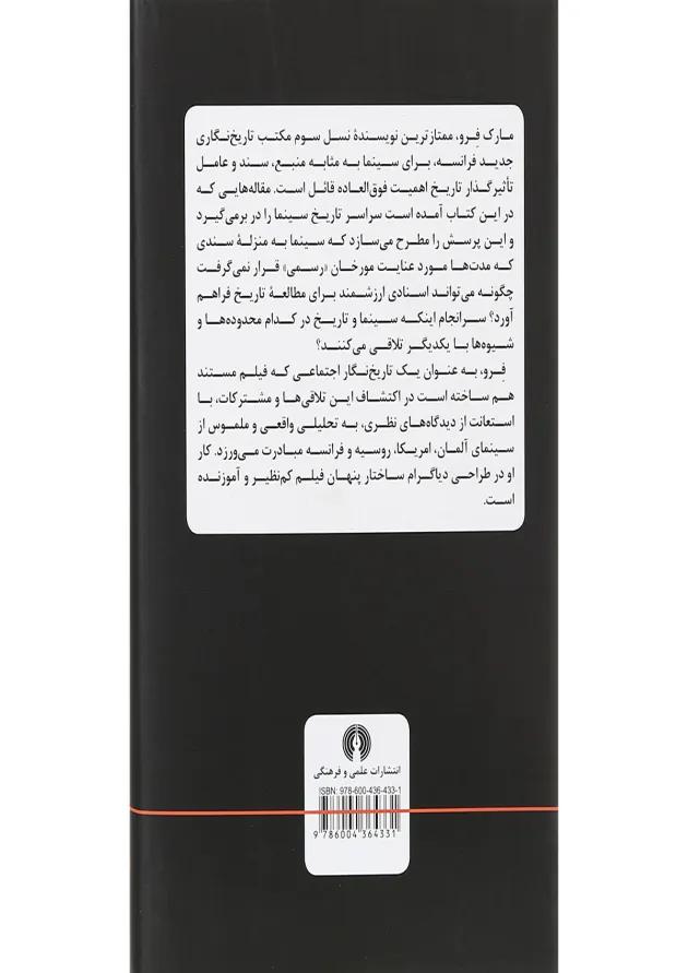 کتاب سینما و تاریخ 