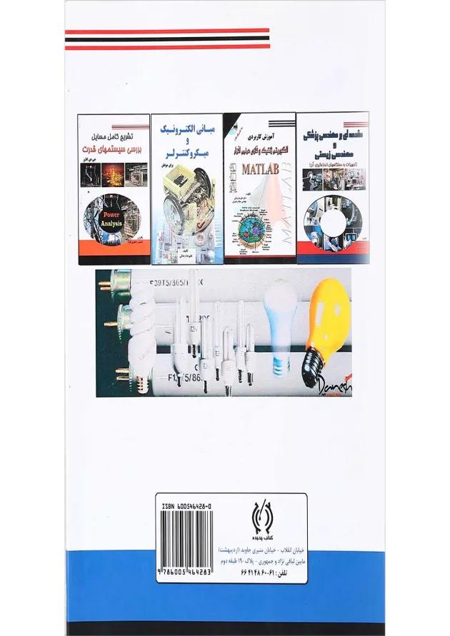 کتاب آموزش تضمینی الکترونیک 