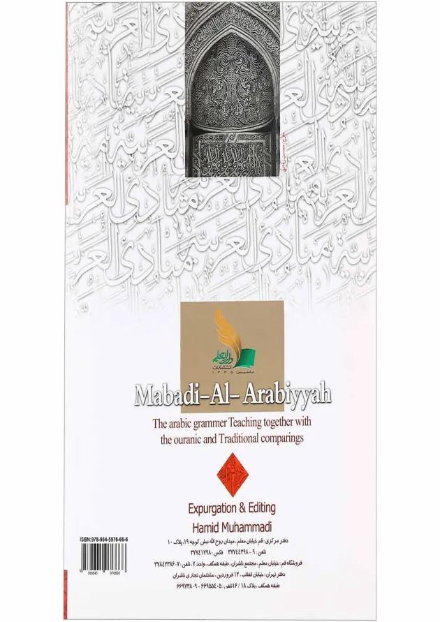 کتاب ترجمه مبادی العربیه جلد 2 