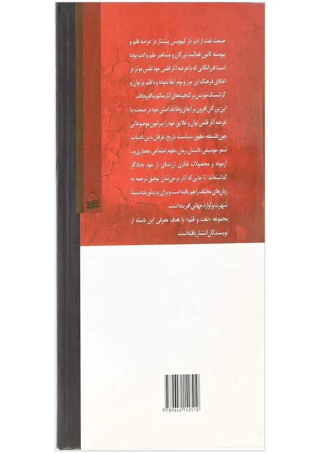 کتاب نفت و قلم 