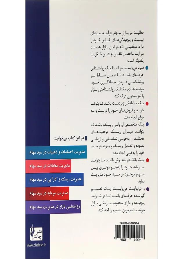 کتاب تاملی بر مدیریت بهینه سبد سهام 