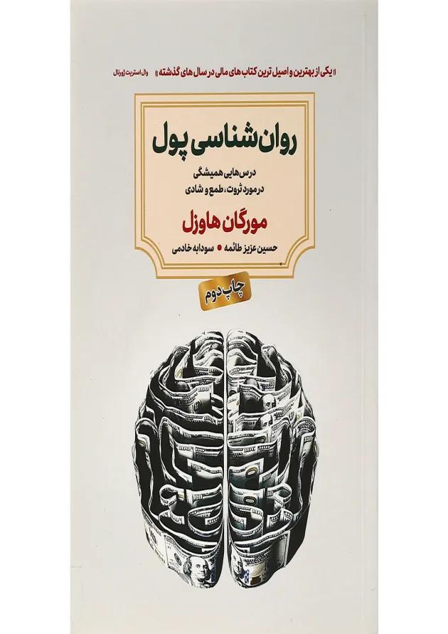 کتاب روان شناسی پول 