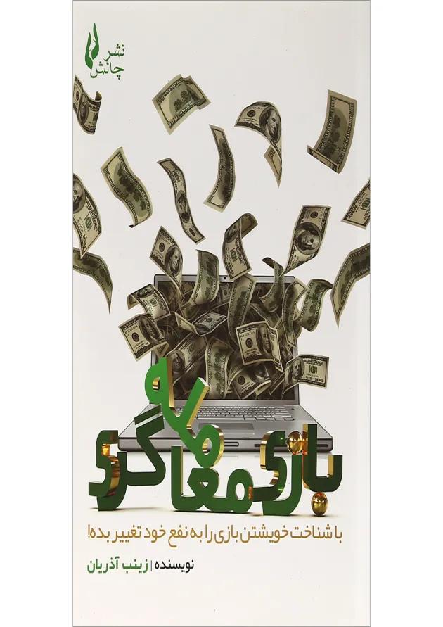 کتاب بازی معامله گری 