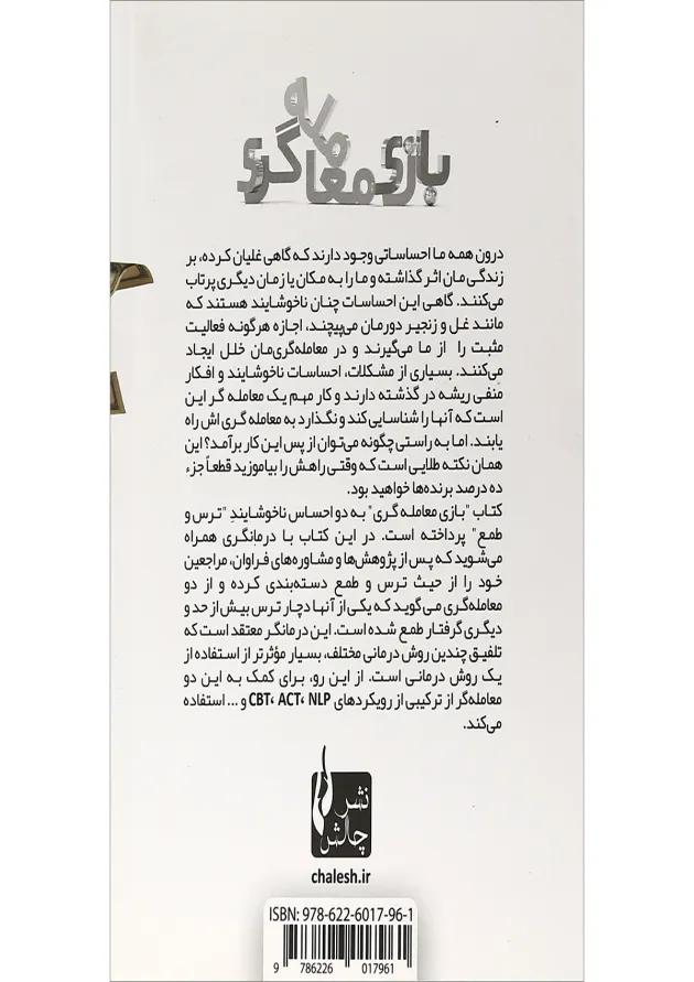 کتاب بازی معامله گری 