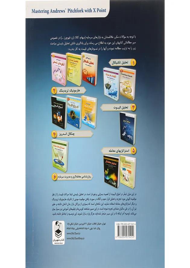 کتاب مهارت در چنگال اندروز 