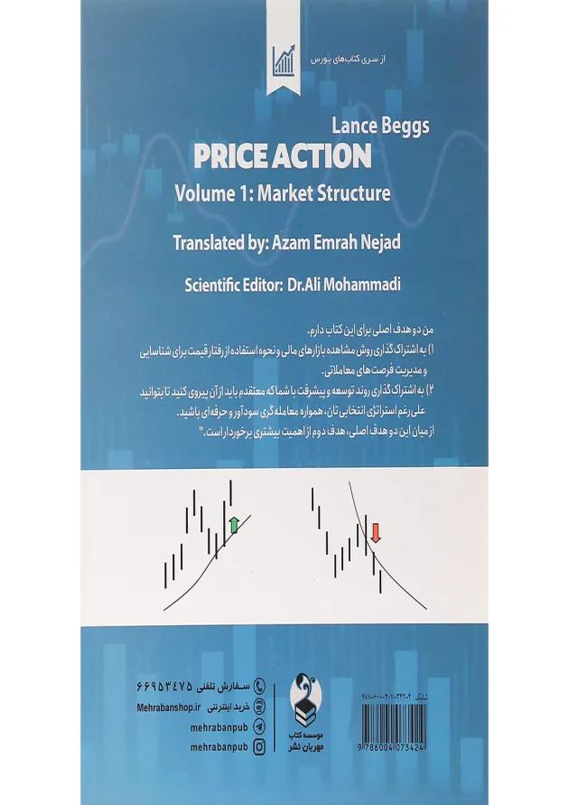 کتاب پرایس اکشن ساختار بازار جلد 1 