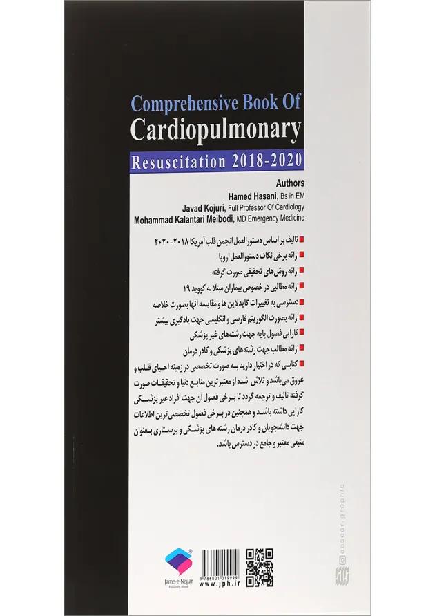 کتاب جامع CPR ویرایش سوم 