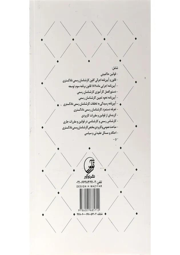 کتاب قوانین مقررات و مباحث عمومی 
