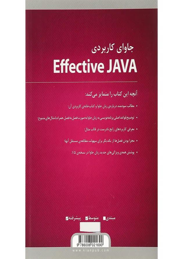 کتاب جاوای کاربردی Effective JAVA 