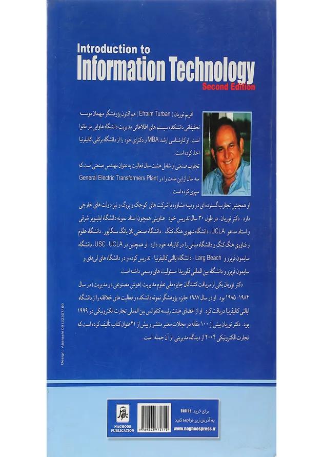 کتاب فناوری اطلاعات ویرایش دوم 